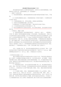 填充墙钉网抹灰改进施工工艺