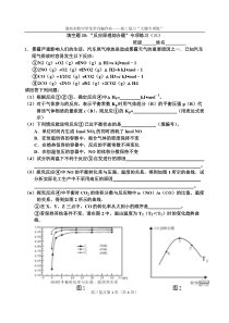 填空题28(反应原理)专项练三