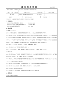 墙体钢筋绑扎施工技术交底