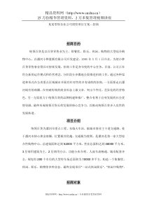 atl_1220_某某零售企业公司投资项目方案—招商（DOC34页）