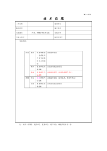 墙面顶棚涂料施工技术交底