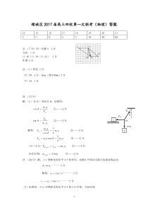 增城区2017届高三四校第一次联考理综答案