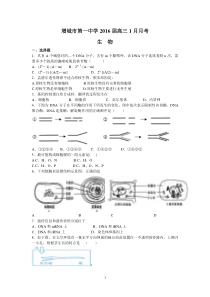 增城市第一中学2016届高三1月月考(生物)