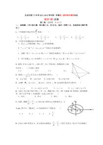 北京市第十八中学2011-2012学年第一学期高二数学期末模拟考试数学(理)