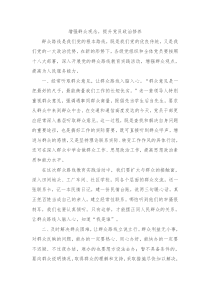 增强群众观念,提升党员政治修养