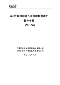 G3终端网站录入系统零售商用户操作手