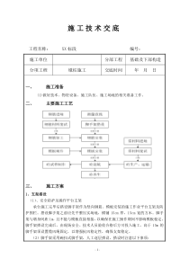 墩柱施工技术交底