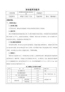 墩身施工技术交底