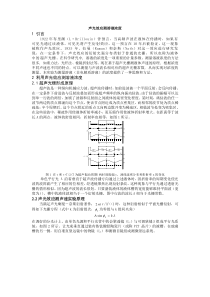 声光效应测溶液浓度