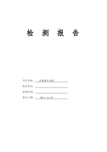 声源噪声检测