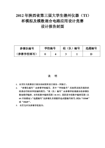 声音定位系统作品报告