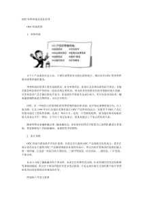 OTC零售终端及商务管理