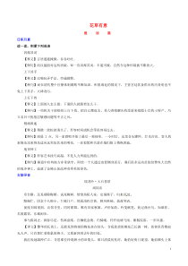 备战2016年高考语文晨读晚练第27周花草有意2