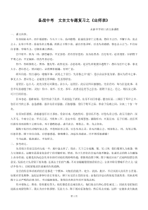 备战中考文言文专题复习之《出师表》答案