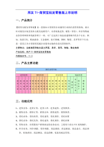 T1商贸通批发零售版