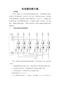 备用电源自动投入--IGBT