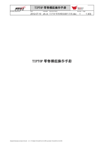 TIPTOP零售模组