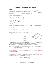 复习12015-2016-1大物A复习自测题