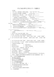 句子成分和主干练习题及答案