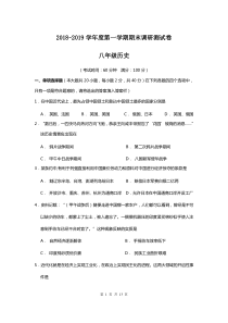 2018-2019学年度人教版八年级历史上册期末测试卷含答案