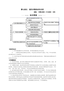 复习教案现代中国的对外关系(复习纲要)【人教版】【教案】