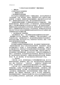 《小学语文作业地改革与研究》课题中期小结