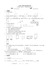 【免费下载】七年级上册数学期末测试卷含答案