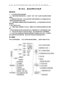 复习课必修一第七单元