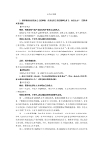 公务员应急应变题及答案