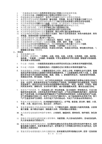 复习题-新能源发电与控制技术