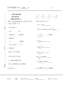 复变函数2014-15-1期末试题(A)