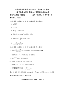 复变函数与积分变换(2014冬)试卷A