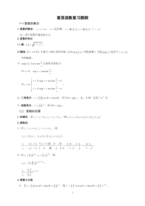 复变函数与积分变换公式