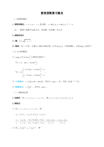 复变函数与积分变换重要知识点归纳 (1)