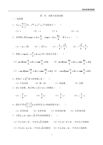 复变函数测试题