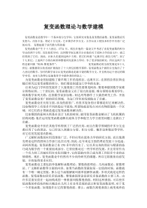 复变函数理论与数学建模