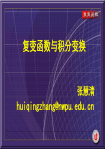 复变函数第一章第一节