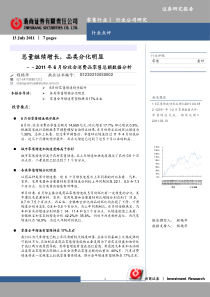 XXXX年6月份消费品零售总额