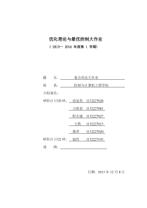 复合形法大作业