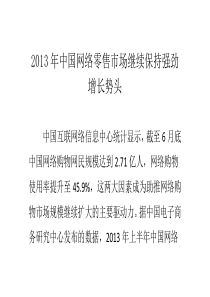 XXXX年中国网络零售市场继续保持强劲增长势头