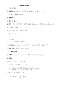 复变函数与积分变换复习提纲以及5套题