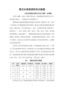 复式水表保消防供水畅通