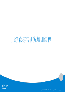 XXXX年版尼尔森Nielsen快速消费品零售研究基础知识培训