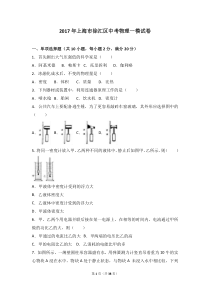 2017年上海市徐汇区中考物理一模试卷(解析版)