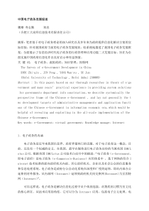 中国电子政务发展综述(DOC7)(1)