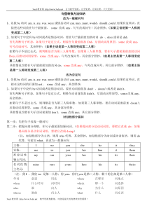 六年级英语句型转换方法归纳