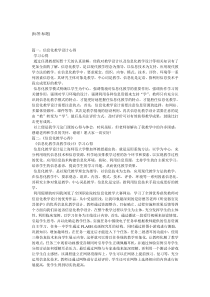 信息化教学指导和研究学习心得