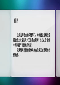 XXXX年零售峰会低损耗运营模式(采购)