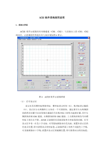 ACES软件系统使用说明