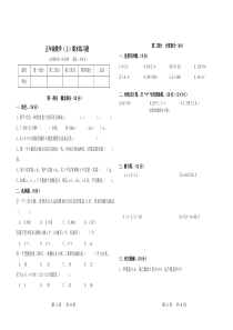 2018沪教版五年级数学上册期末试卷